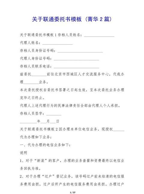 联通异地销号委托书怎么写
