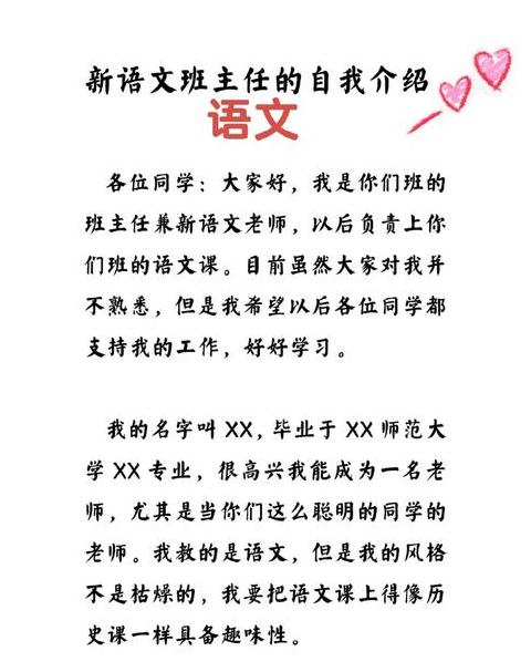 新教师班群自我介绍技巧