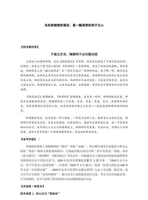 陶渊明归隐议论素材