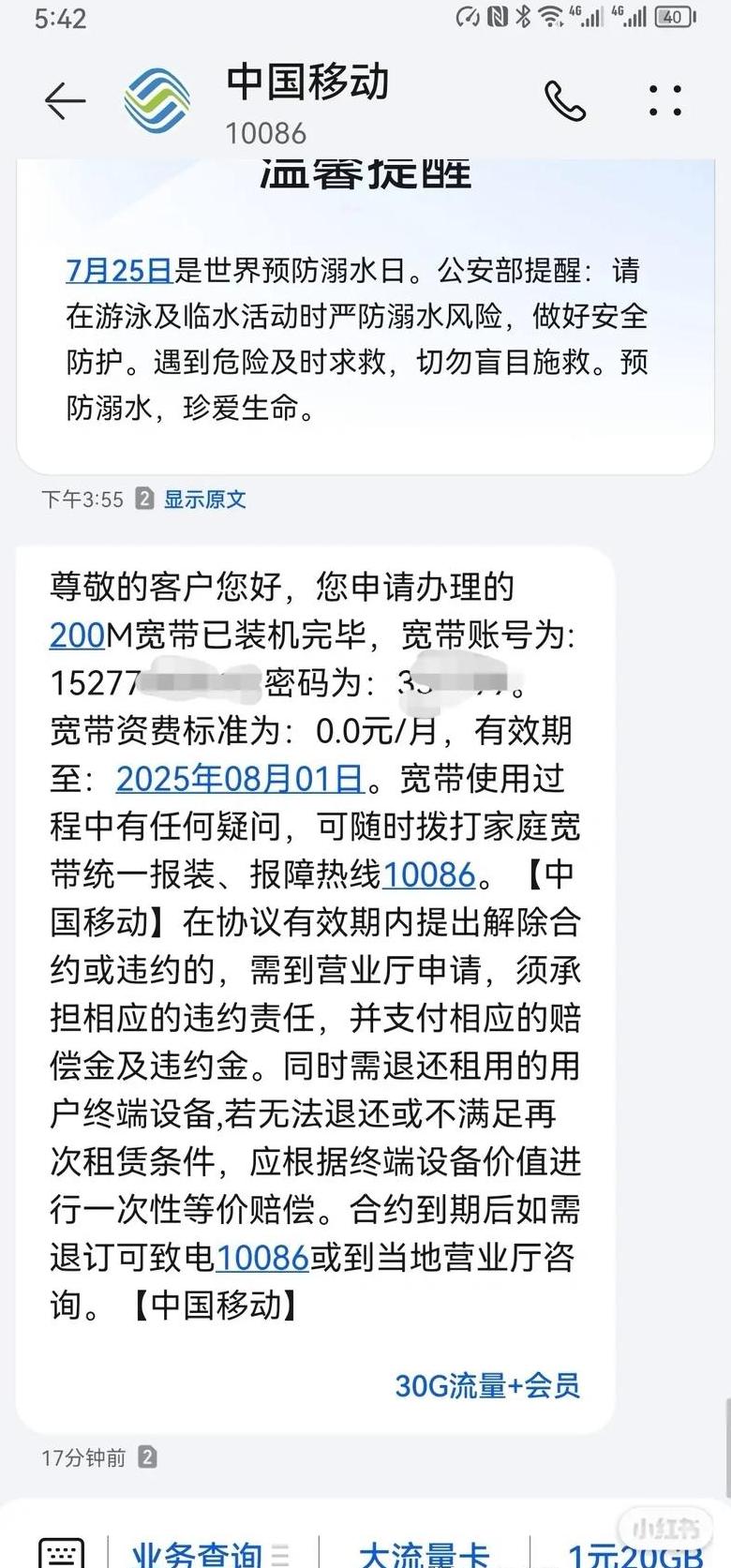 移动号绑定的宽带能降套餐吗