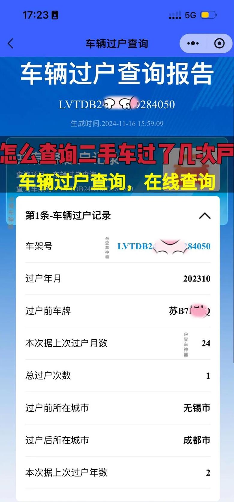 车卖了在哪里查过户情况