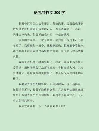 精心挑选礼物怎么形容
