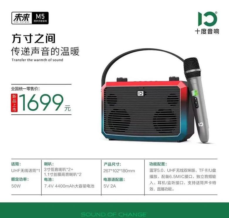十度音响话筒怎么配对