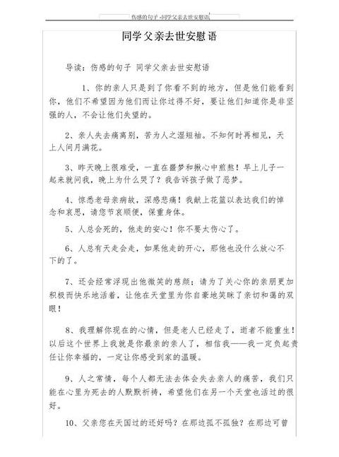 同学突然去世感言