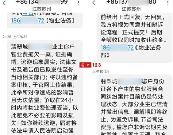 物业催费短信怎么写