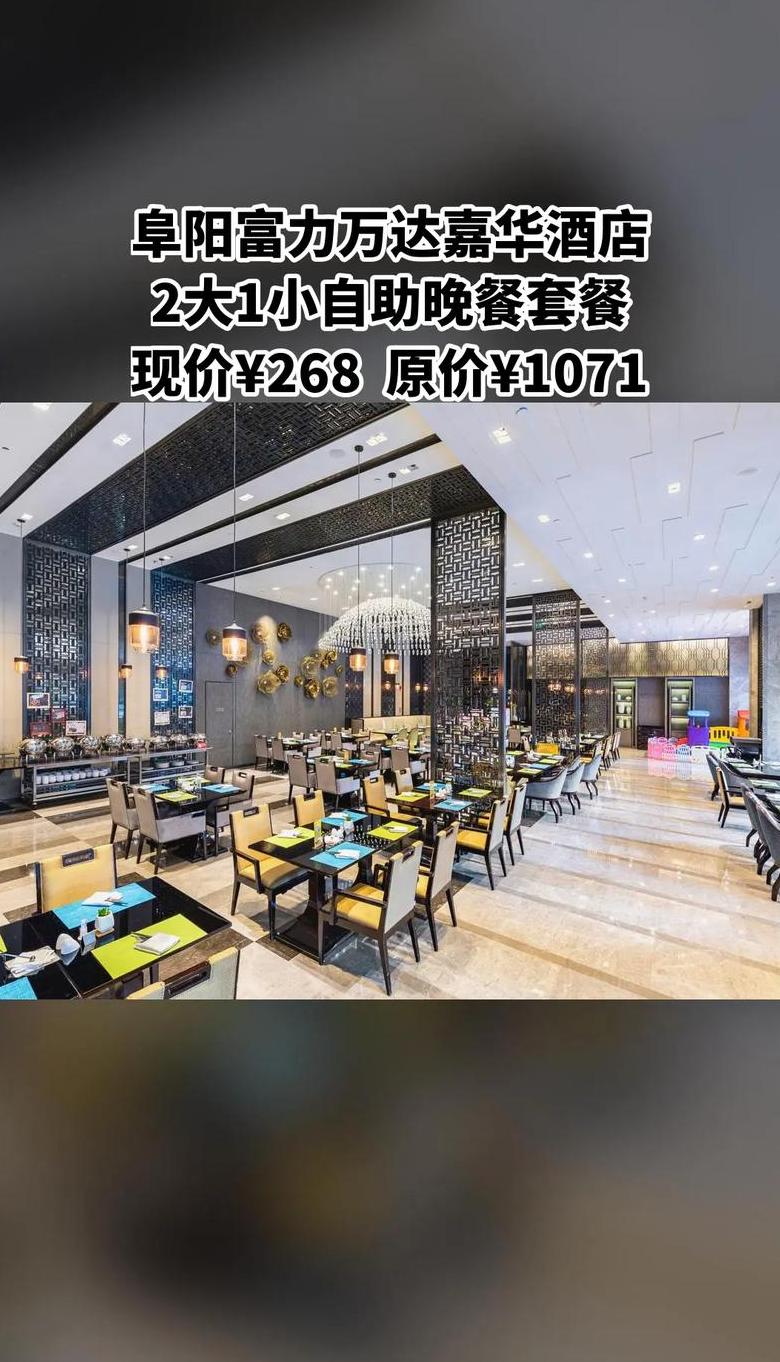 万达嘉华酒店价格表