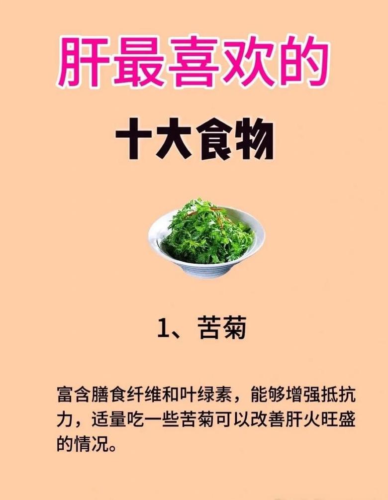 养肝最强的十种食物