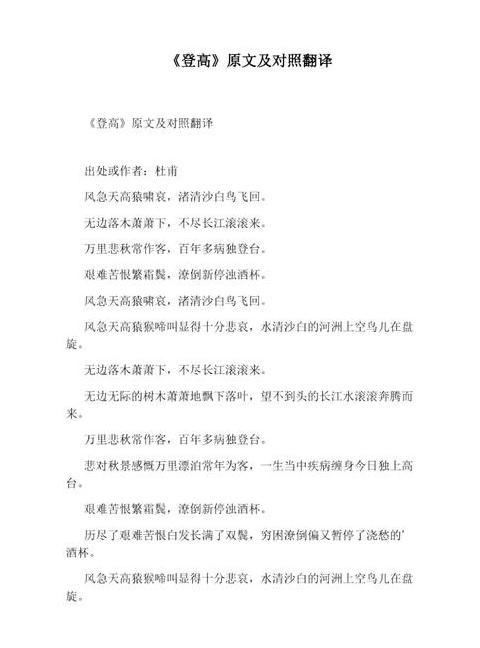 登高杜甫注释和翻译