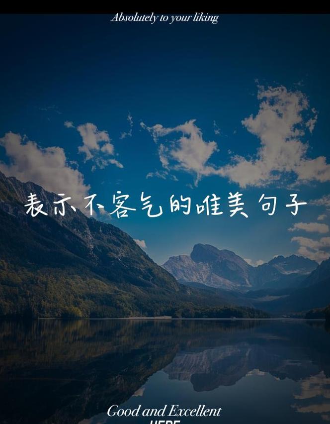 感激之至与不胜感激：感恩表达的深层含义解析