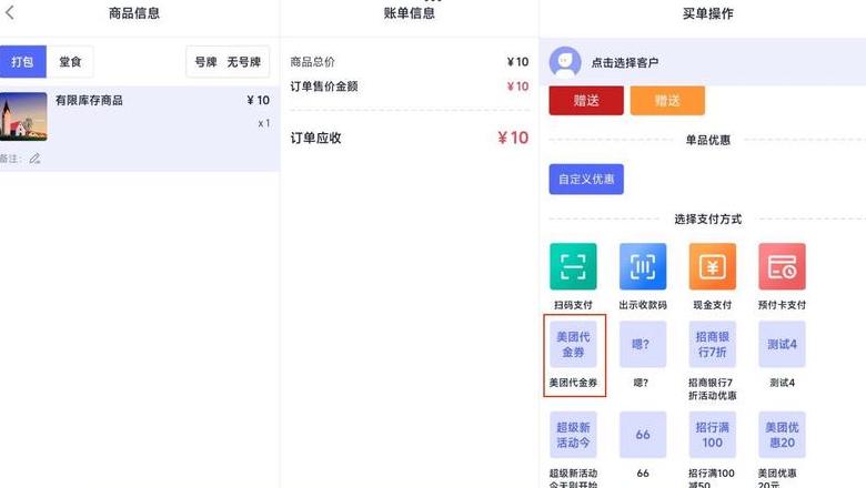 美团商家怎么核销顾客券码