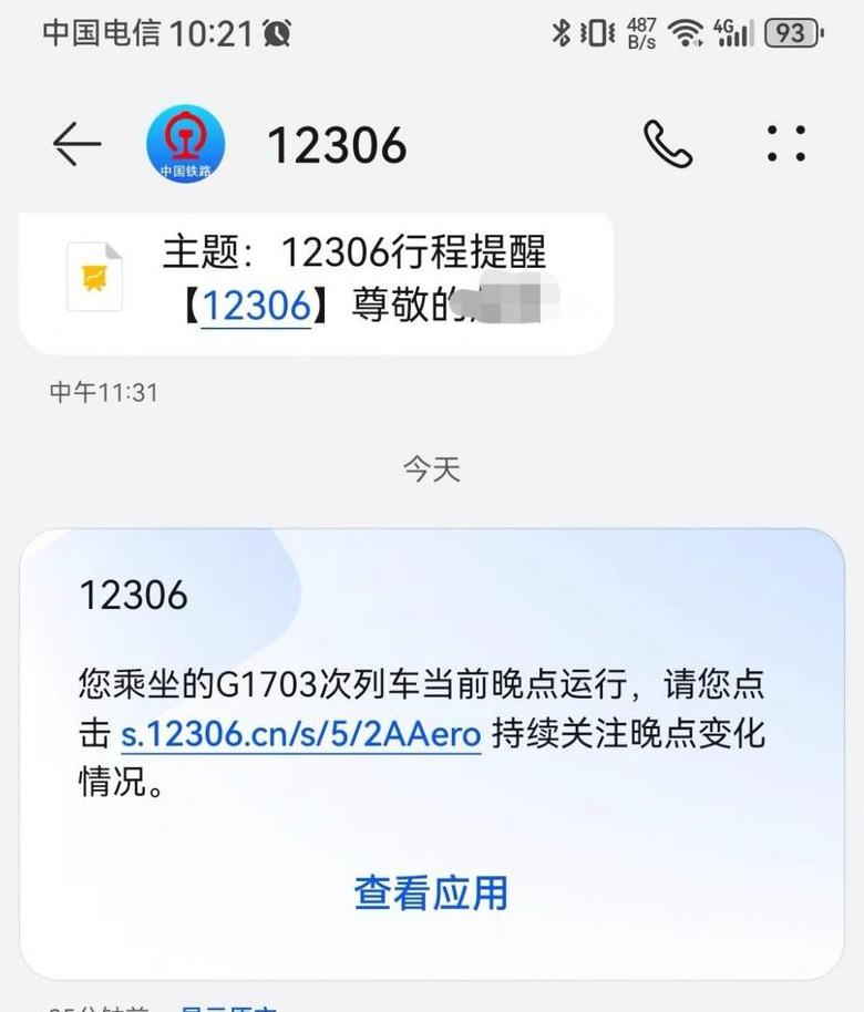 12306退票最晚时间不收手续费