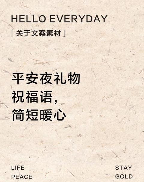 平安夜收到礼物很感动的句子