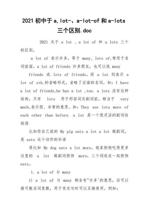lot of 与lots of和a lot的区别