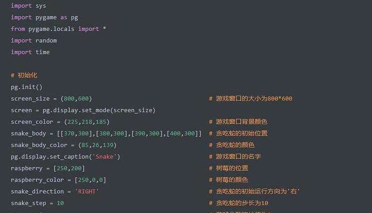 python贪吃蛇游戏代码详解
