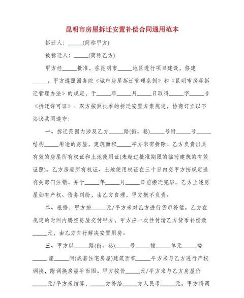拆迁补偿安置协议模板