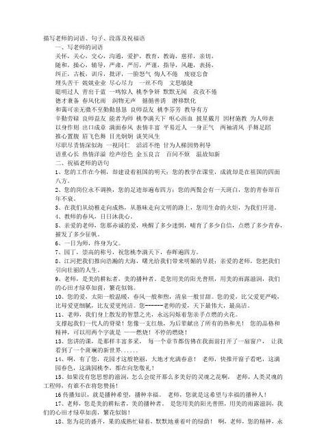 表示老师对学生关心的成语