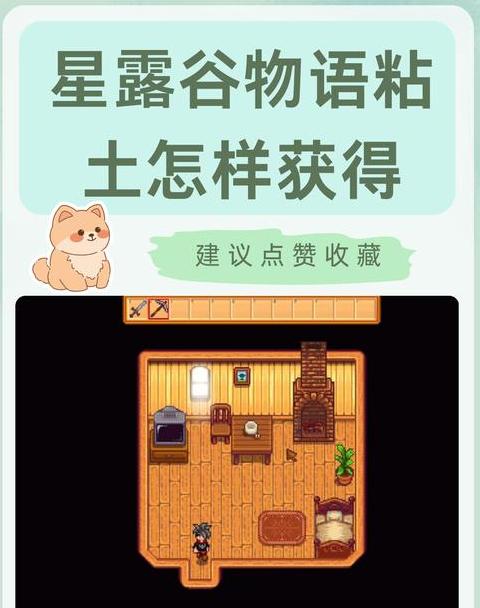 星露谷物语挤奶桶怎么获得