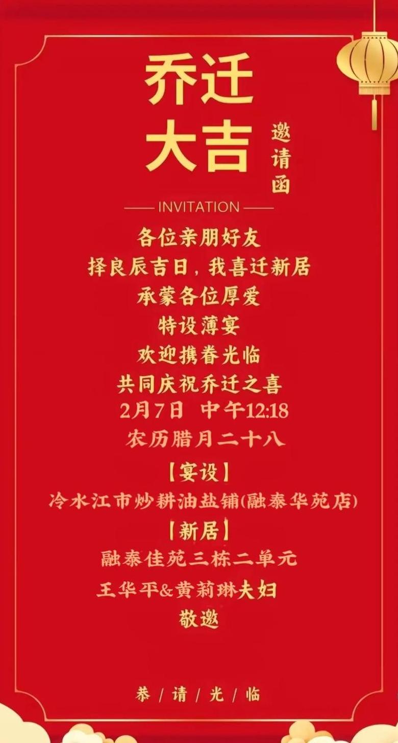 农村建房办酒席邀请函怎么写