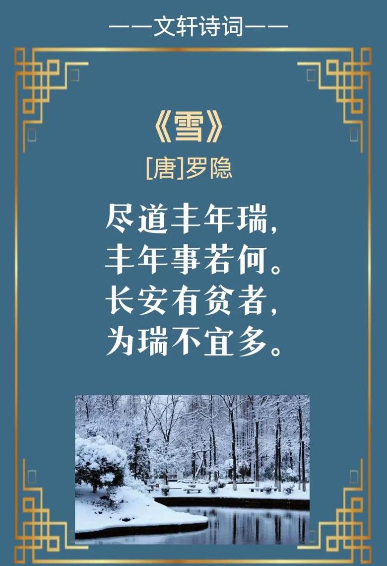 古韵冰雪：五言律诗中的雪景诗选