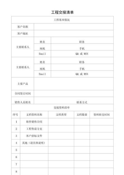 工作交接清单excel表格