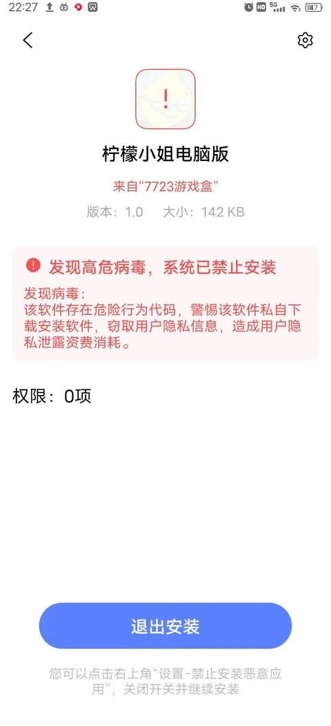 OPPO手机高危病毒禁止安装解除攻略