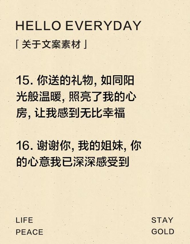 感谢馈赠礼物的句子