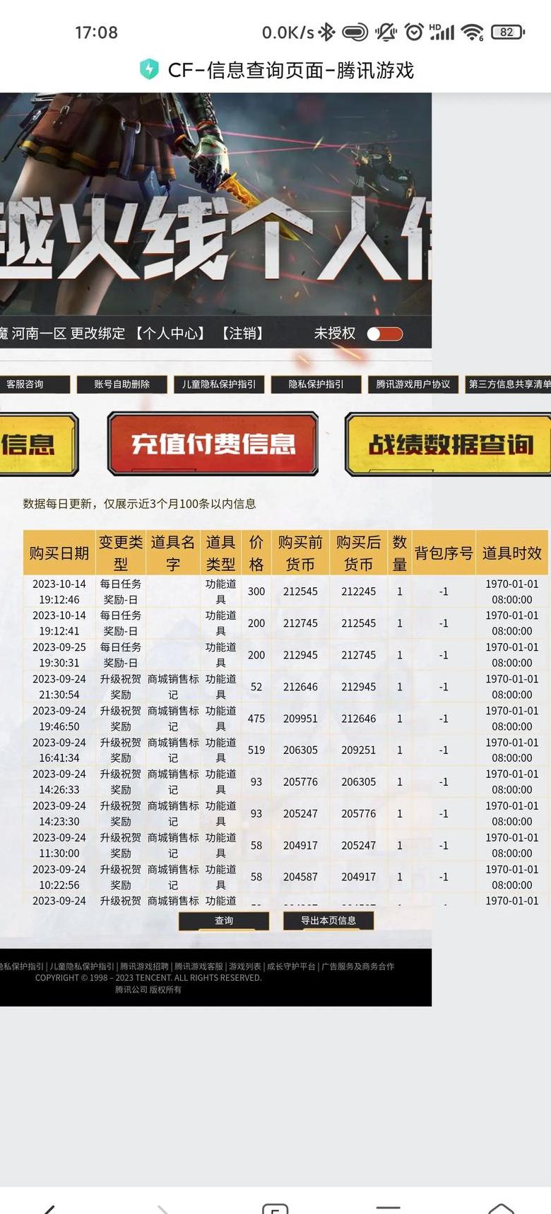 cf端游怎么查看赠送记录