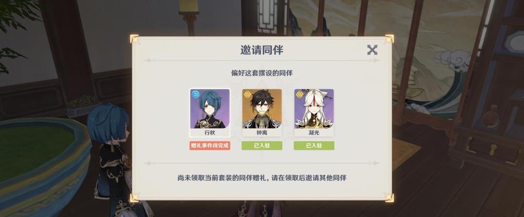 原神如何获得同伴的赠礼