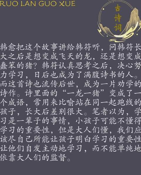 韩愈的《劝学》