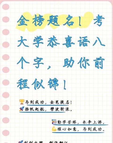 祝贺考上大学的句子
