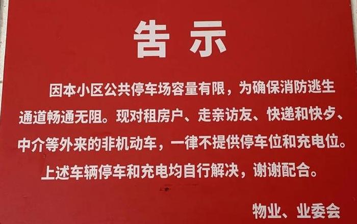 小区不给租停车位