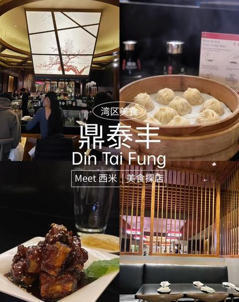 鼎泰丰特色