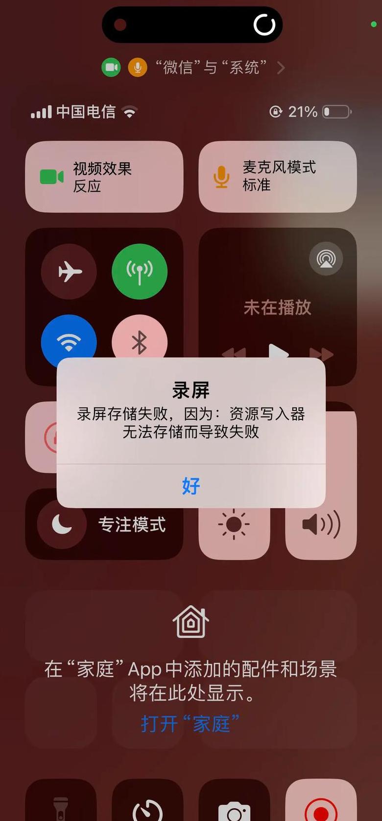 苹果手机突然触屏不了是什么原因