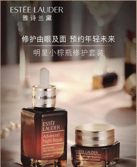 雅诗兰黛小棕瓶广告语