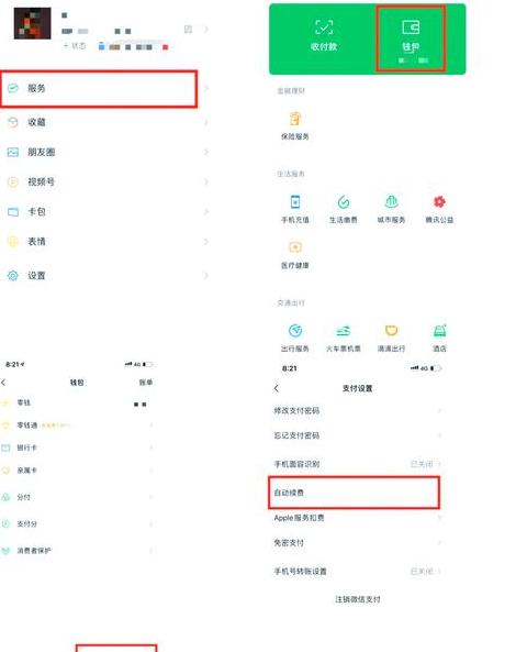 微信怎么开启自动扣款