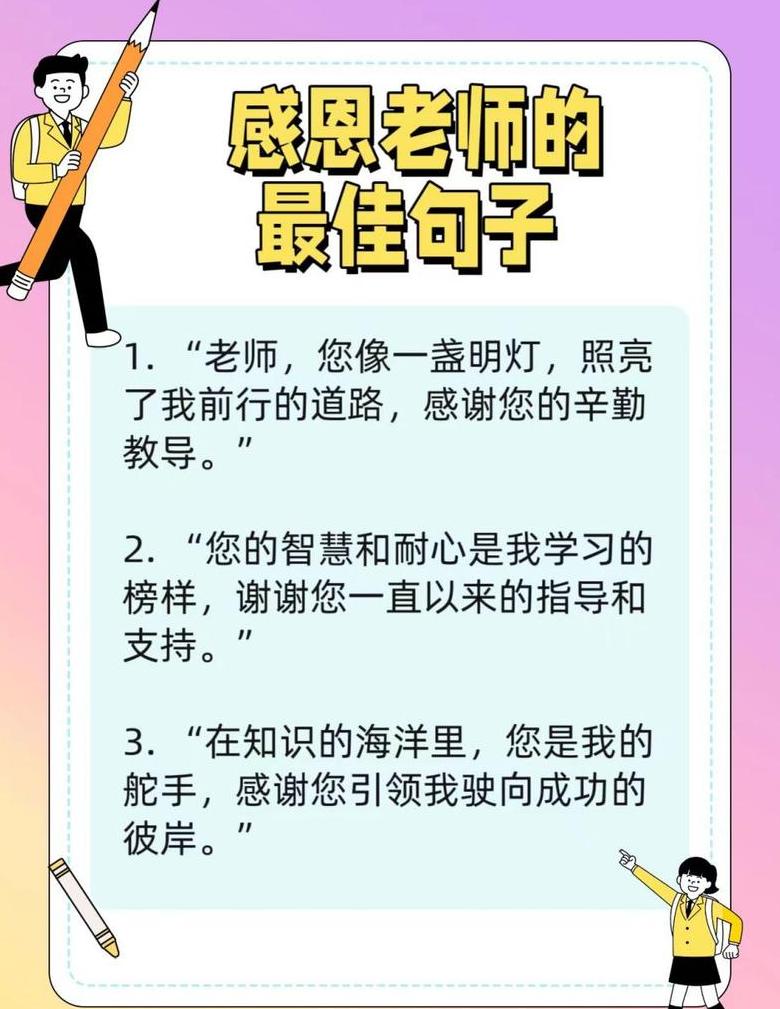 怎么给老师说让老师多费心的话呢