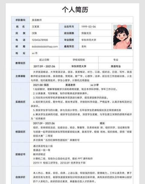 教师简历自我介绍怎么写
