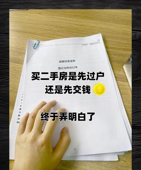 房屋出售怎么办理过户