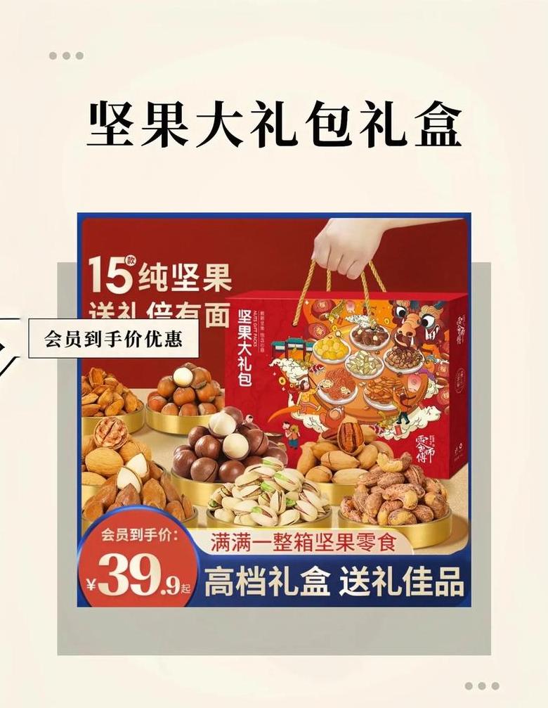 坚果礼盒怎么推销给顾客