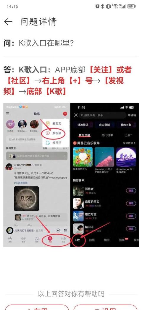 新版网易云音乐k歌在哪