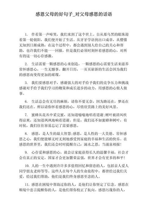 精选80句感恩长辈温馨话语