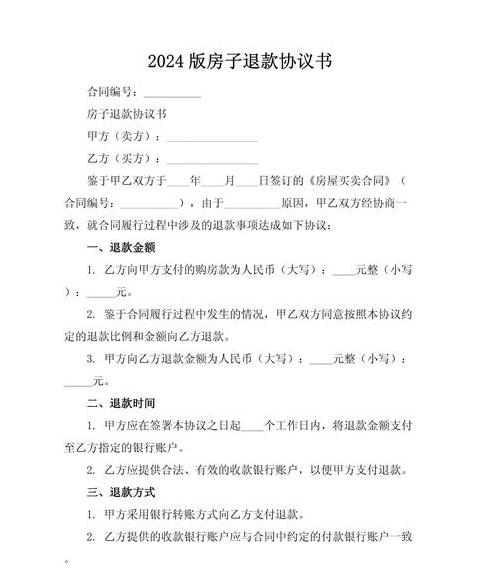 押金退还协议书范本