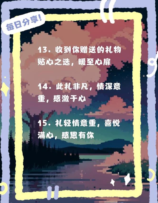 感谢馈赠礼物的句子怎么写