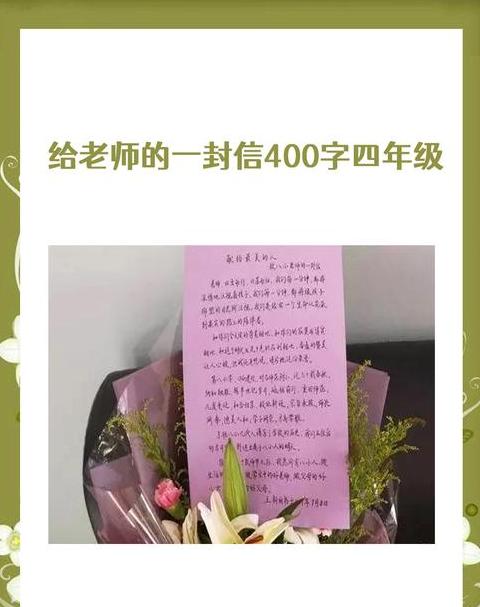 师生情谊：给同学或老师的一封信