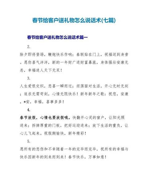 春节收到礼物怎么说祝福语呢