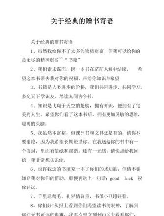 赠书赠言寄语励志简短