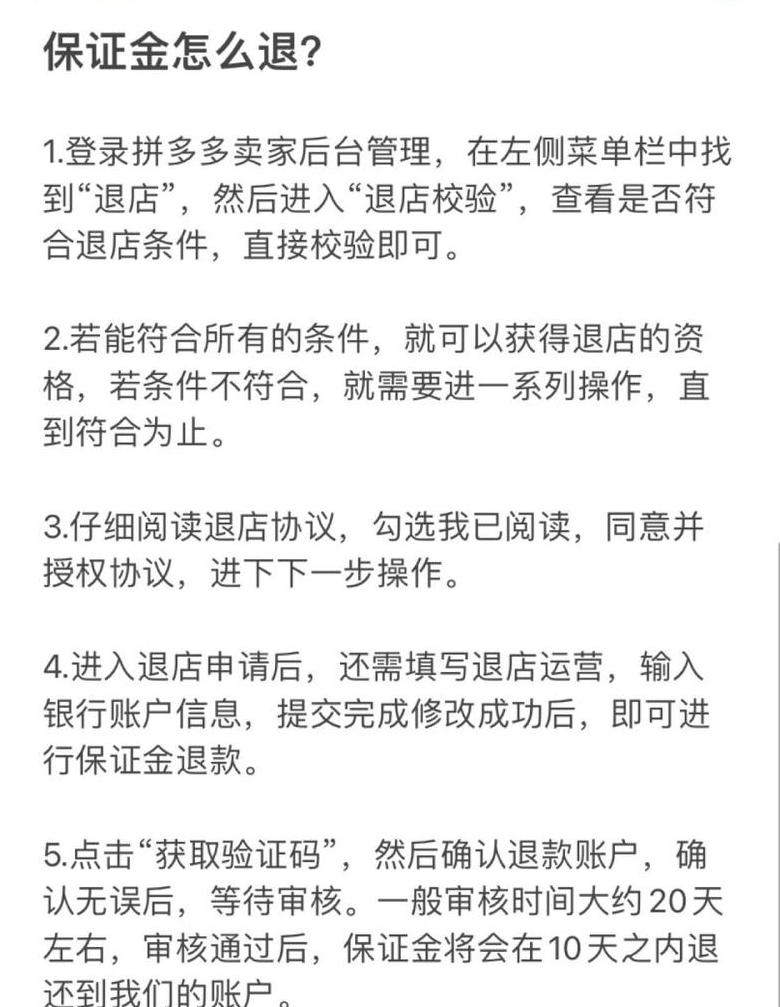 拼多多保证金退回