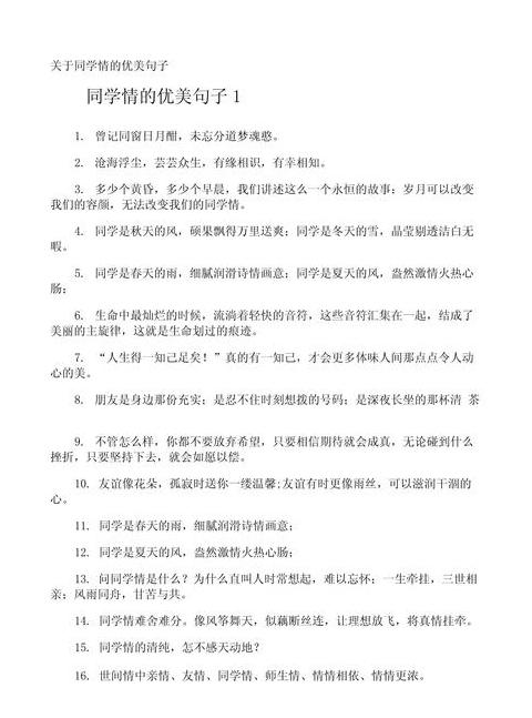 表达老同学情的语句有哪些