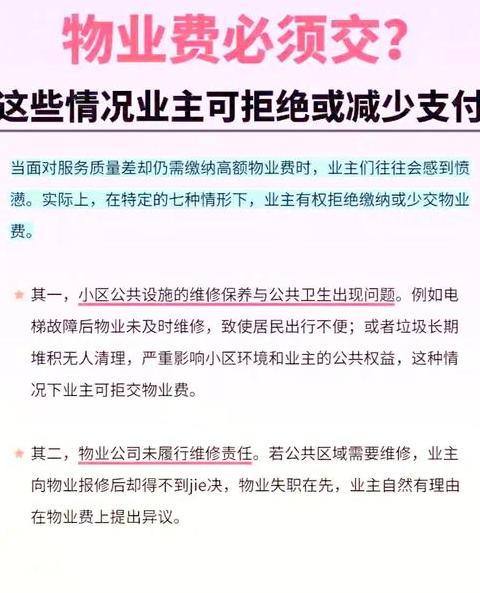 拒交物业费的最佳理由有哪些