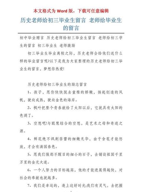 初中毕业教师留言